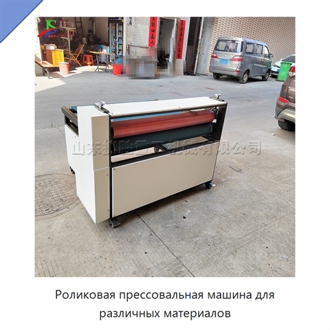 Роликовая прессовальная машина для различных материалов