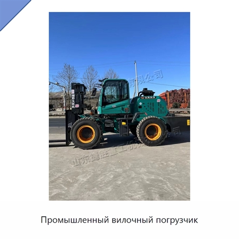 Промышленный вилочный погрузчик