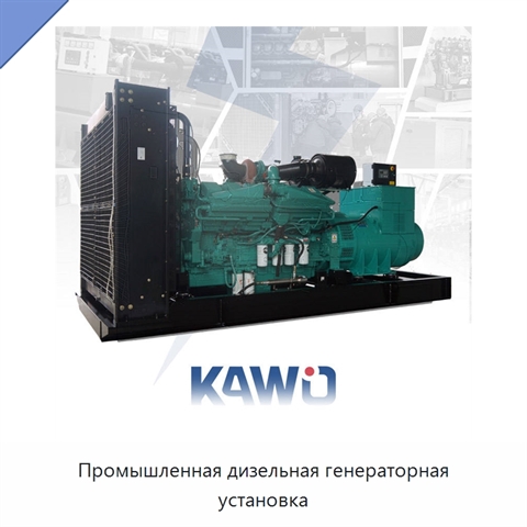Промышленная дизельная генераторная установка