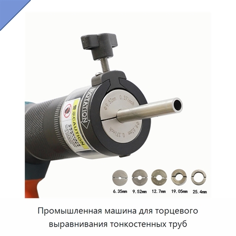 Промышленная машина для торцевого выравнивания тонкостенных труб
