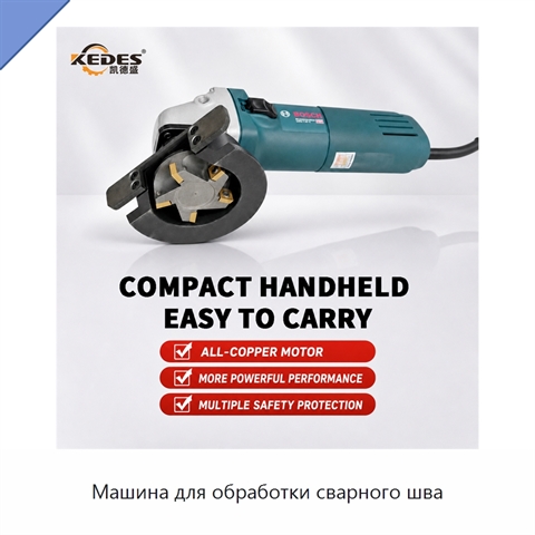 Машина для обработки сварного шва