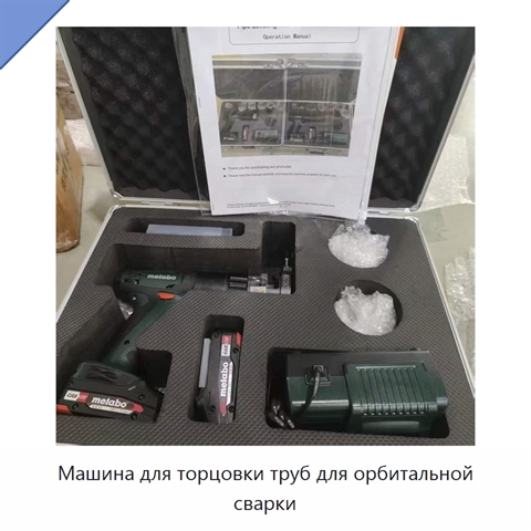 Машина для торцовки труб для орбитальной сварки