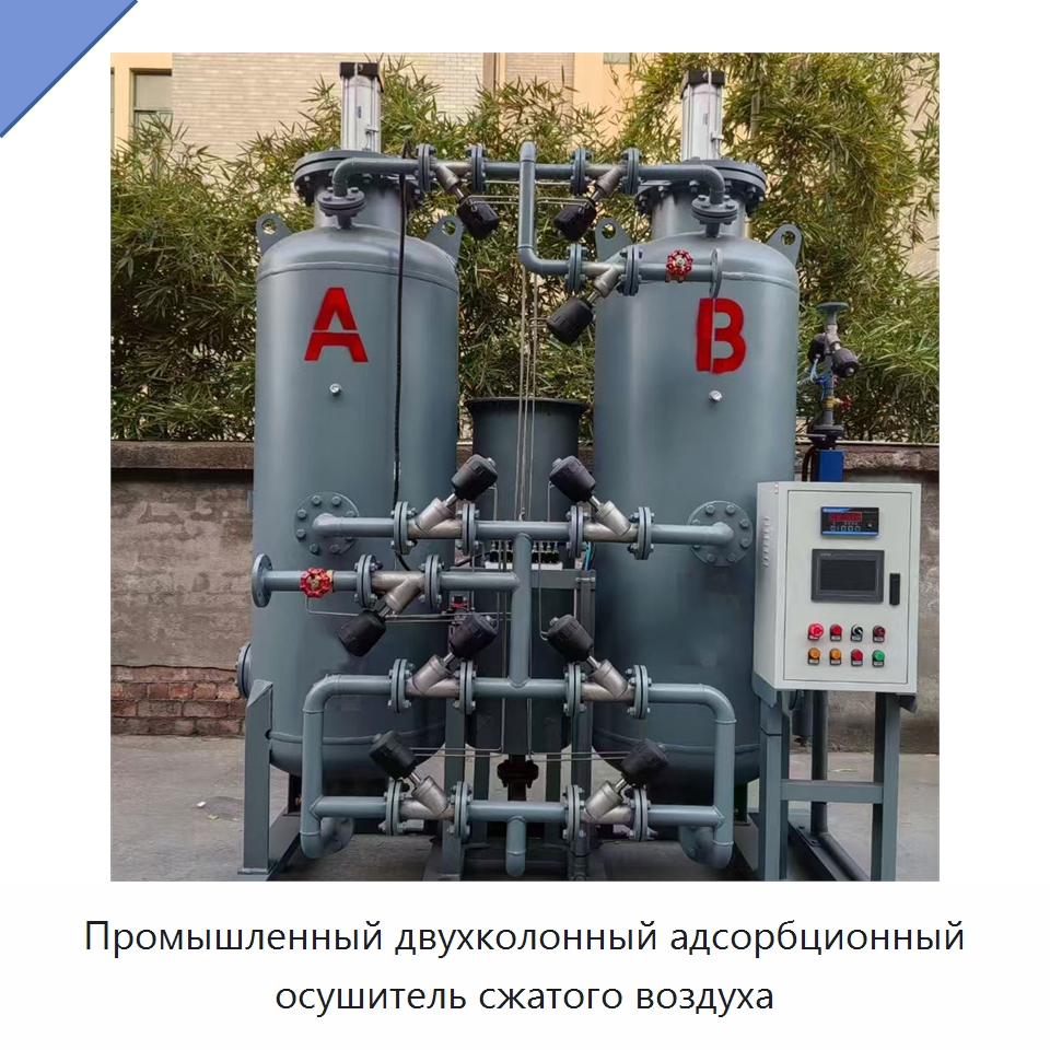 Промышленный двухколонный адсорбционный осушитель сжатого воздуха — Промышленные компрессоры
