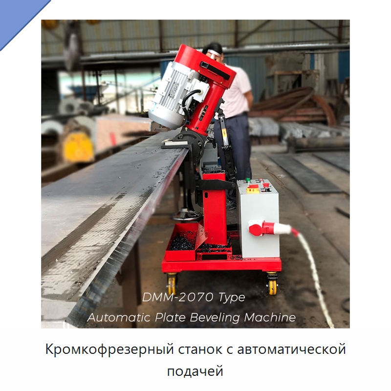 Кромкофрезерный станок с автоматической подачей — Специальные машины и промышленное оборудование