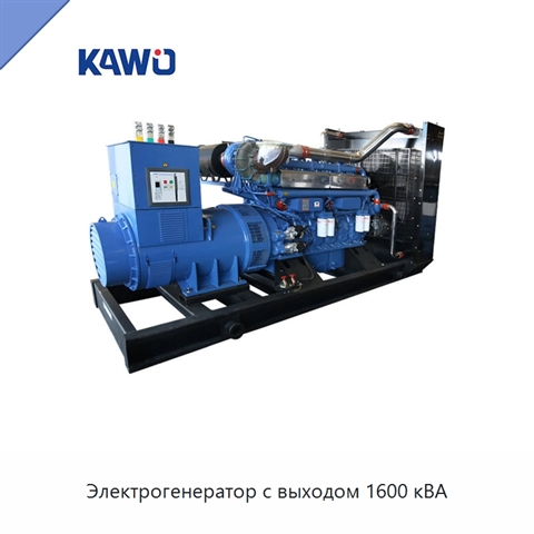 Электрогенератор с выходом 1600 кВА