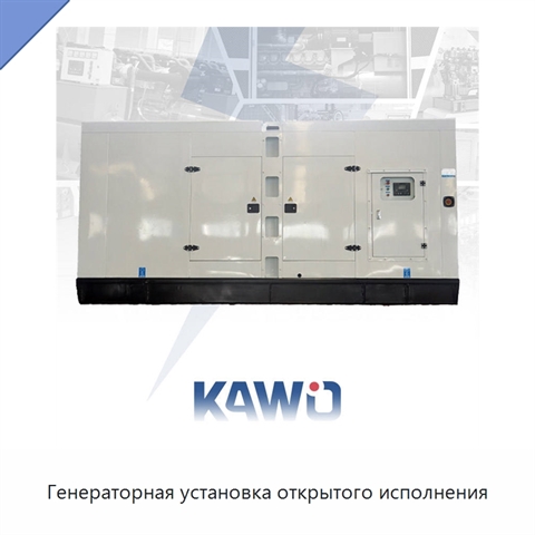 Генераторная установка открытого исполнения