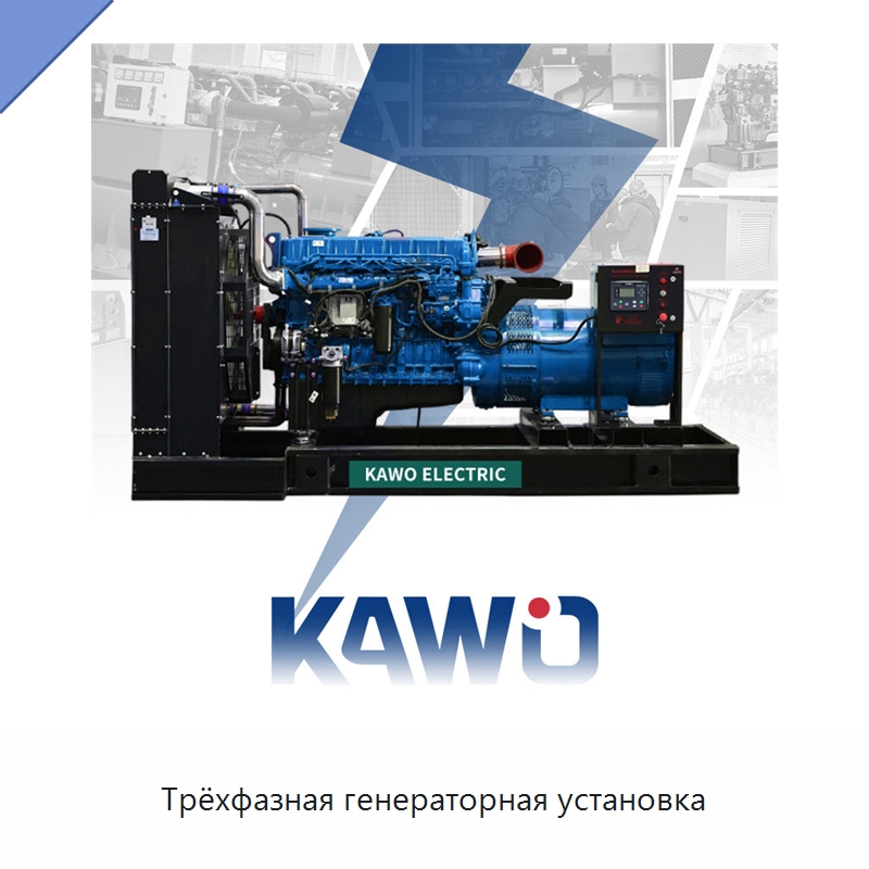 Трёхфазная генераторная установка — Дизельные генераторы