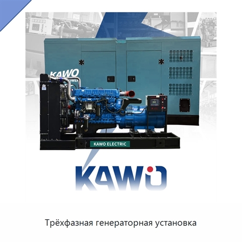Трёхфазная генераторная установка