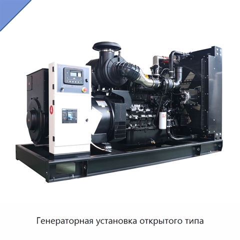 Генераторная установка открытого типа
