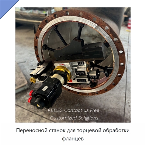 Переносной станок для торцевой обработки фланцев
