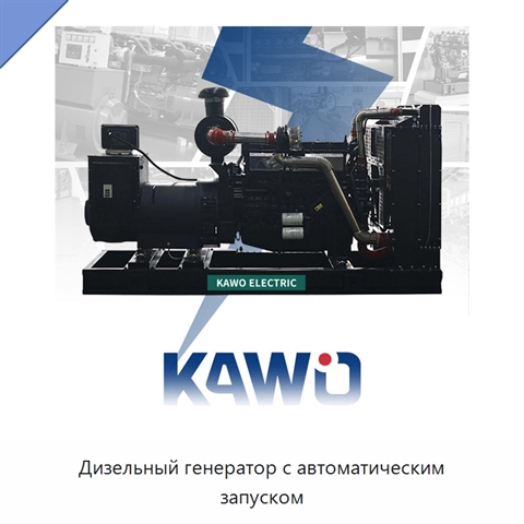 Дизельный генератор с автоматическим запуском
