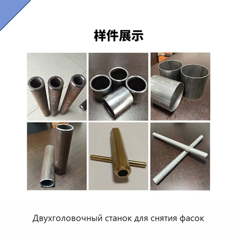 Двухголовочный станок для снятия фасок