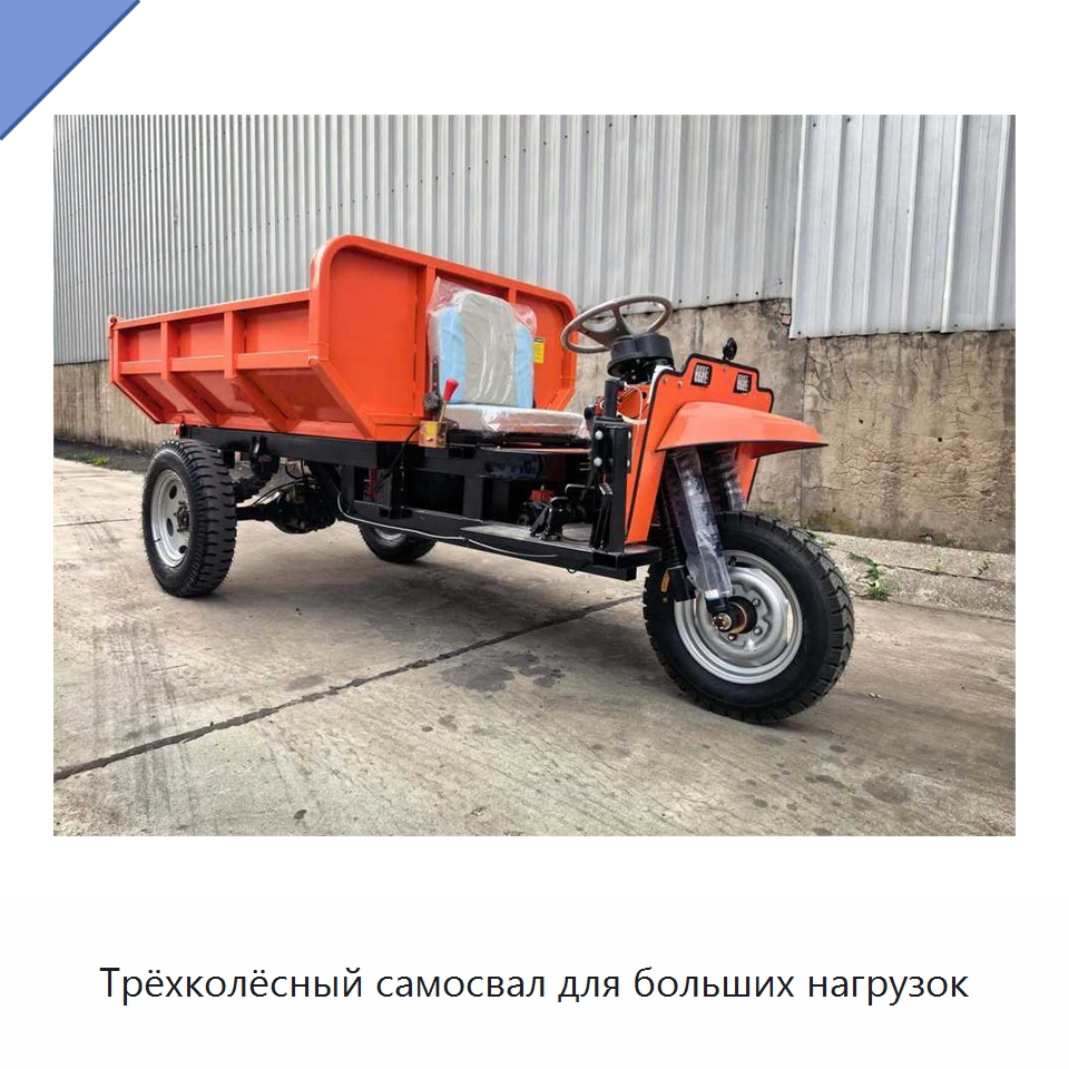 Трёхколёсный самосвал для больших нагрузок — Горнодобывающее оборудование