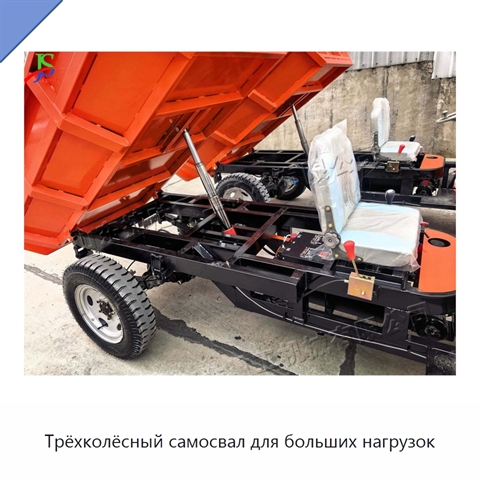 Трёхколёсный самосвал для больших нагрузок