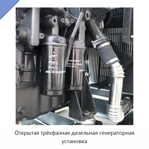 Открытая трёхфазная дизельная генераторная установка