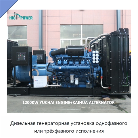 Дизельная генераторная установка однофазного или трёхфазного исполнения