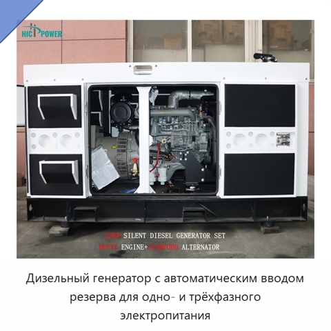 Дизельный генератор с автоматическим вводом резерва для одно- и трёхфазного электропитания