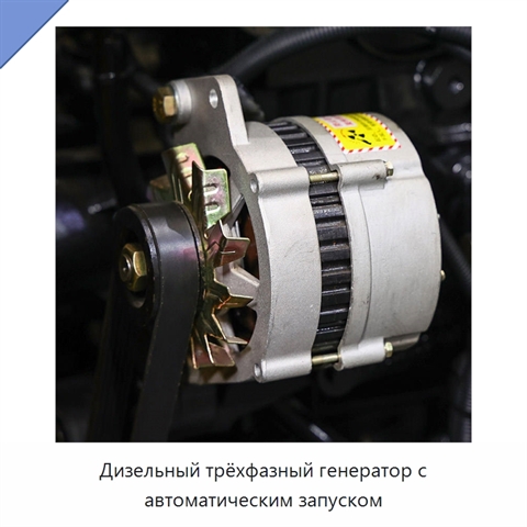 Дизельный трёхфазный генератор с автоматическим запуском