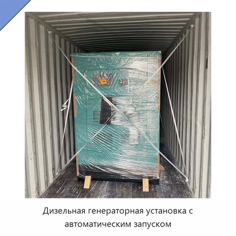 Дизельная генераторная установка с автоматическим запуском