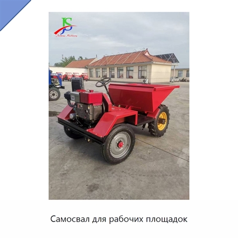 Самосвал для рабочих площадок