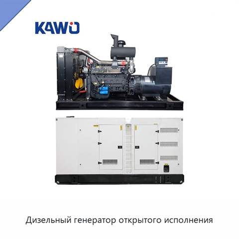 Дизельный генератор открытого исполнения