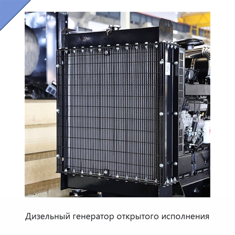 Дизельный генератор открытого исполнения