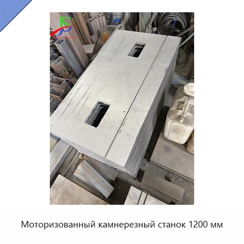 Моторизованный камнерезный станок 1200 мм