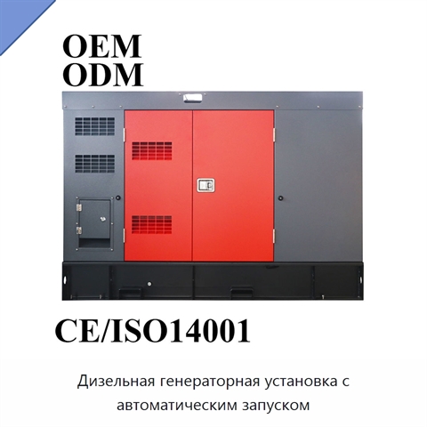 Дизельная генераторная установка с автоматическим запуском