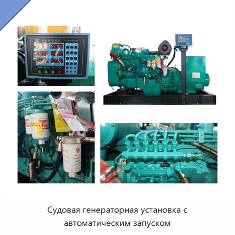 Судовая генераторная установка с автоматическим запуском