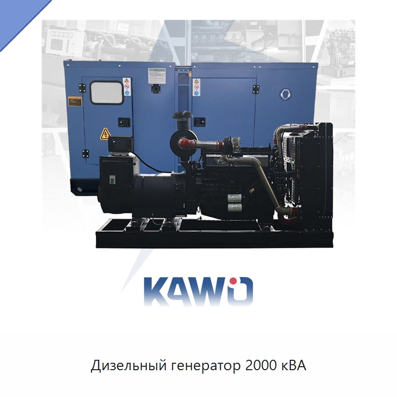 Дизельный генератор 2000 кВА — Дизельные генераторы