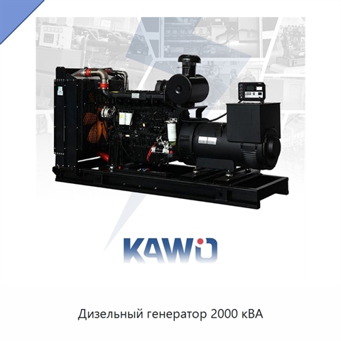 Дизельный генератор 2000 кВА