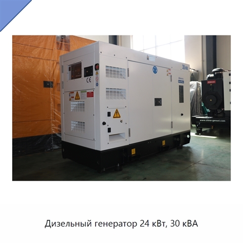 Дизельный генератор 24 кВт, 30 кВА