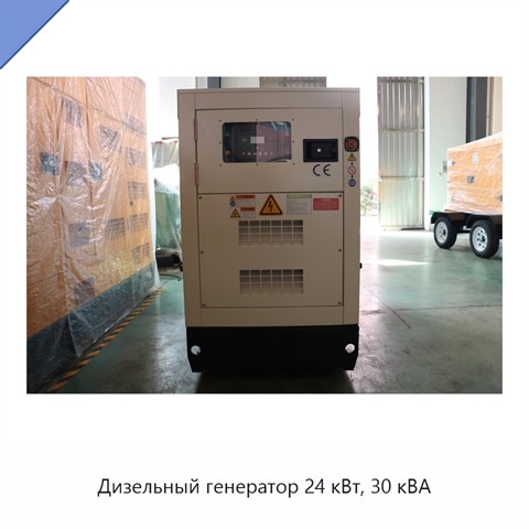 Дизельный генератор 24 кВт, 30 кВА