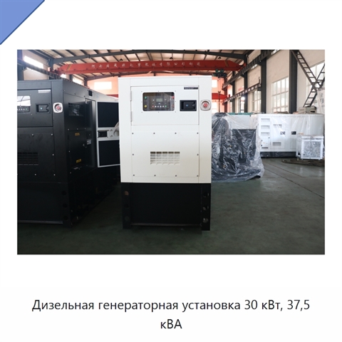 Дизельная генераторная установка 30 кВт, 37,5 кВА