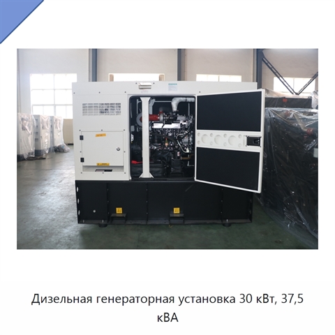 Дизельная генераторная установка 30 кВт, 37,5 кВА