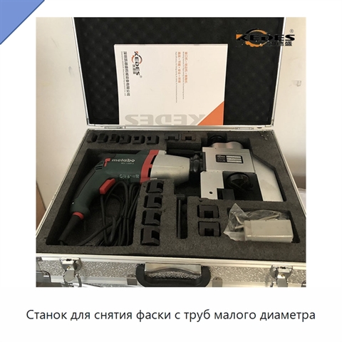 Станок для снятия фаски с труб малого диаметра