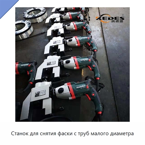 Станок для снятия фаски с труб малого диаметра