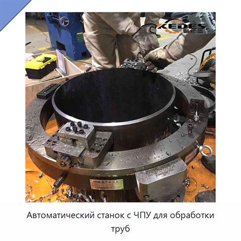 Автоматический станок с ЧПУ для обработки труб