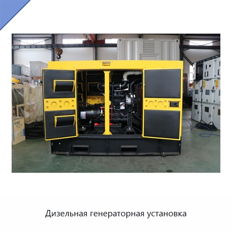 Дизельная генераторная установка