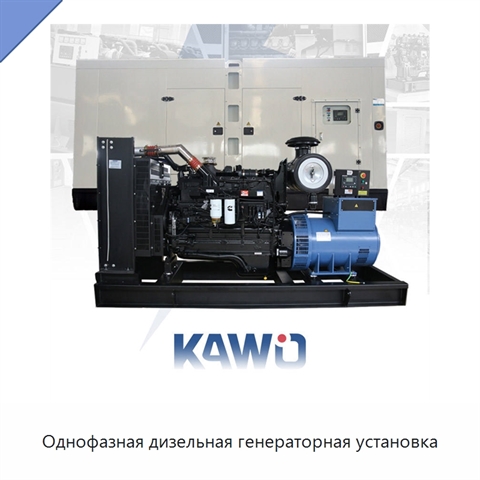 Однофазная дизельная генераторная установка