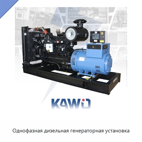 Однофазная дизельная генераторная установка