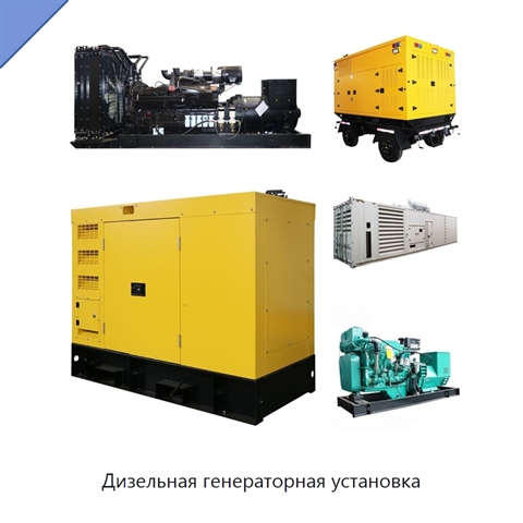 Дизельная генераторная установка