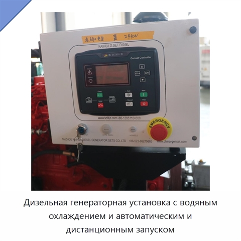 Дизельная генераторная установка с водяным охлаждением и автоматическим и дистанционным запуском