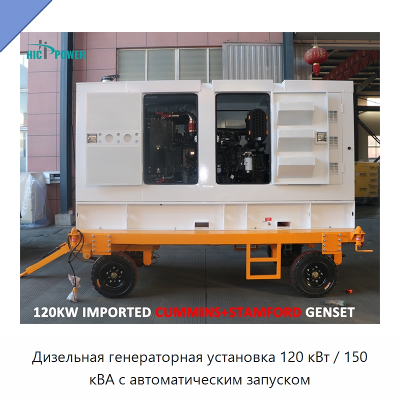 Дизельная генераторная установка 120 кВт / 150 кВА с автоматическим запуском — Дизельные генераторы