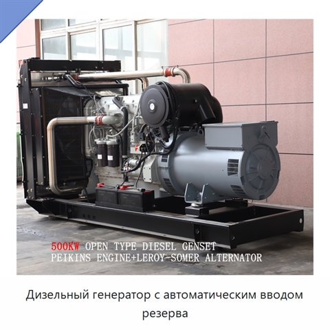 Дизельный генератор с автоматическим вводом резерва