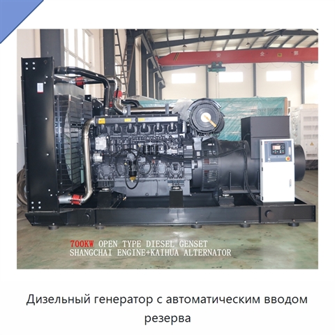 Дизельный генератор с автоматическим вводом резерва