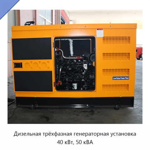 Дизельная трёхфазная генераторная установка 40 кВт, 50 кВА