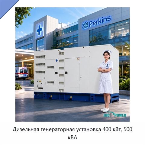 Дизельная генераторная установка 400 кВт, 500 кВА