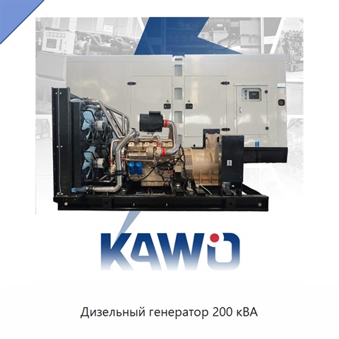 Дизельный генератор 200 кВА