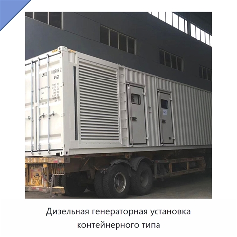 Дизельная генераторная установка контейнерного типа